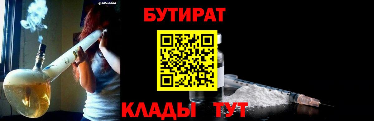 БУТИРАТ бутик  Вход с VPN  Бутират  Кудымкар 
