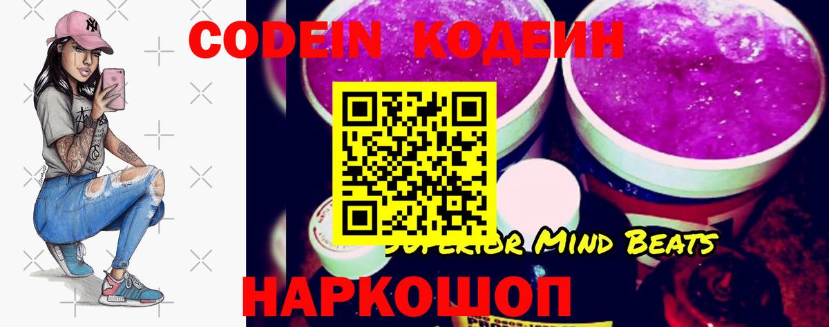 Кодеиновый сироп Lean Purple Drank  Codein напиток Lean (лин)  Вход с VPN  Кудымкар 