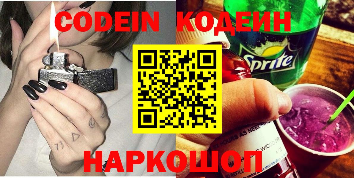 Кодеин Purple Drank Кудымкар
